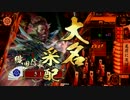 【戦国大戦】 是非長と共に　その9 【38国】
