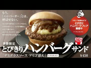 とびきりハンバーグサンドアリゴ添え♪