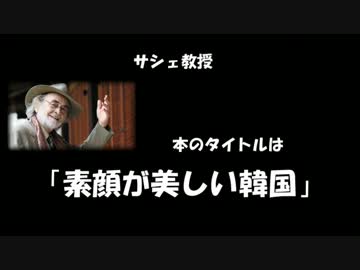 【こりゃ正論だ！】ドイツ人韓国学者の韓国論