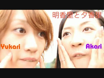 【明香里と夕香里】shake it！を踊ってみた【オマケもあるよ!!】