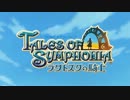 PS3版 テイルズ オブ シンフォニア -ラタトスクの騎士- OP [H264+AAC] rev0.1(仮)