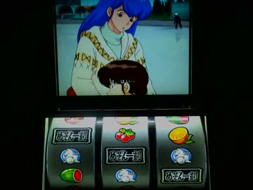 【パチスロ　めぞん一刻】初代の設定6を適当に打つ29【五代くん】