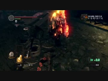 【もっと折れてても】ダークソウル亡者縛り【心は折れない】第21夜