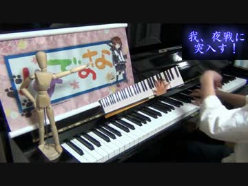 【艦これピアノ】夜戦のBGM【ピアノ演奏】