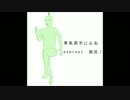 草系男子によるETERNAL！　最終回