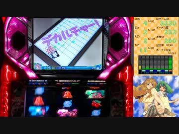 【パチスロ】マクロスF 超時空ボナ&LIVEを目指して その２９