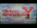 【ポケモンY】Nさんがカロス地方に遠征にいったようです　1匹目【実況】