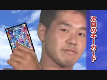 デュエル・マスターズ 「野獣先輩」