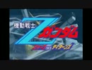 「Z・刻を越えて 前奏部分」 軽作業用BGM