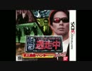 逃走中 史上最強のハンター達から逃げ切れ！を実況プレイ【part1】