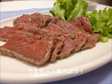 炊飯器でローストビーフ【お手軽】
