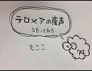テロメアの産声 歌ってみた【もここ】