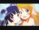 【俺の妹がこんなに可愛いわけがない。】FM音源版「reunion」