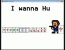 I wanna Hu 完全版