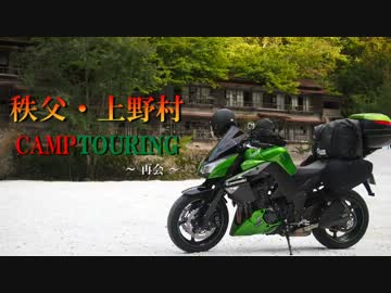【バイク弁当】 秩父方面キャンプツーリング 【ニッチツ廃墟】