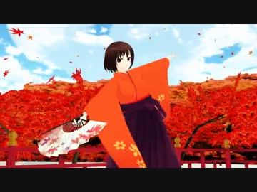 【APヘタリアMMD】日娘で和楽・紅一葉