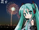 花火　初音Ｖ３（ＳＷＴ）　テスト（半挫折）