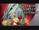 ポニテ少女で行くLoV3ゆっくり適当プレイ Vol.14