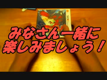 【ポケモンXY】 古参厨の俺が3Dポケモンを楽しめない訳がない！ part0