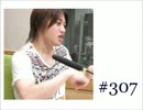 大変恐れ入りますが、大河元気のラジオです。#307