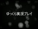 零～刺青の聲～　ゆっくら実況プレイ【第4夜】