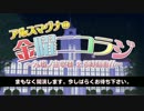 アルスマグナの金曜ﾆｺﾗｼﾞ　10/11　ﾊﾟｰﾄ1