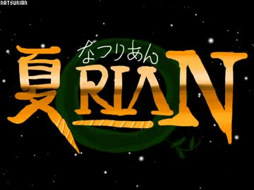 【ミクオリジナル】夏RIAN