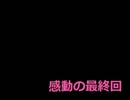 【PS2NANA】ゥチが上京して手に入れたもの。part19（完）【実況プレイ】