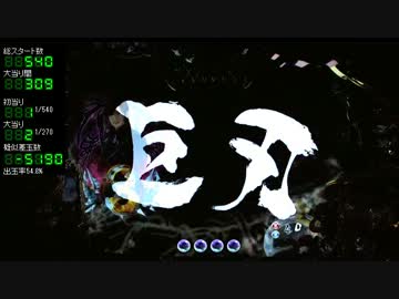 【パチンコ】CR暗黒騎士呀鎧伝FF part39