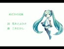 【初音ミクV3】めだかの兄妹【カバー曲】