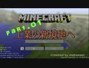 【ゆっくり実況】工業の新境地へ Part.01【minecraft1.6.2】