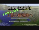 【ゆっくり実況】工業の新境地へ Part.01【minecraft1.6.2】