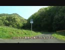 【酷道ラリー】山口県横断険道コース その４