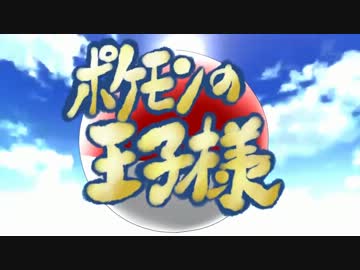 ポケモンで新テニＯＰ