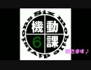【ｻﾊﾞｹﾞ-】　生存確率1％　【実況】　2013　10/12　OPS　定例会