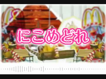 【メドレー】　にこめどれ　【打ち込んでみた】