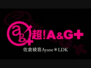 佐倉綾音 Ayane*LDK [超A＆G+版]　#40(#47)(2013.10.13)
