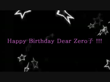 【愛を込めて】Zero子誕生日2013【祝ってみた】