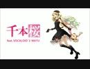 【MAYU】千本桜 feat.VOCALOID3 MAYU【カヴァー曲】