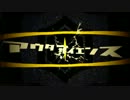 アウターサイエンス【UTAUカバー＋演じてみた】