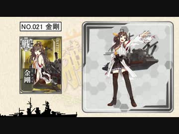【艦これ】艦娘言えるかな？に動画をつけてみた