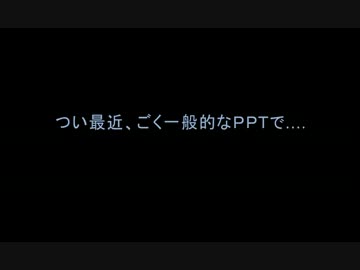 パワーポイントでスターウォーズＯＰを作ってみた EpisodeⅡ