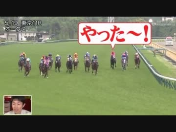 2013年オークス　ノリ「幸四郎！幸四郎！行け～　やったー」