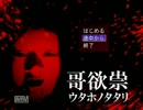 [実況]一緒に祟られようぜ~ウタホノタタリ　最終回