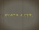 【2ch】はじめてスレ立てます【涙腺注意】