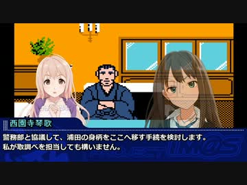 【アイマス×オホーツクに消ゆ】 デコのおまわりさん 第二十九話