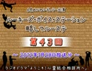 ラジオ「ルーキーズ・ボイス・ステーション　略してルーステ」#043