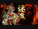 【戦国大戦】 姫君と一緒！ その3 EX真理姫 【48国】