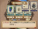 【実況】２００年前に帰ろう【ユーディーのアトリエ】第34回