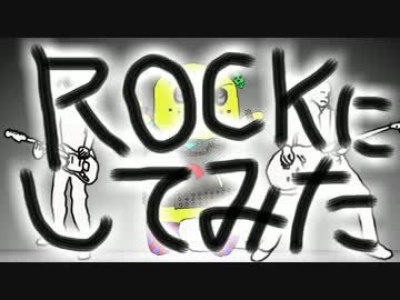 【ほぼ日P】ふな ふな ふなっしー♪　ROCKにしてみた【歌った】